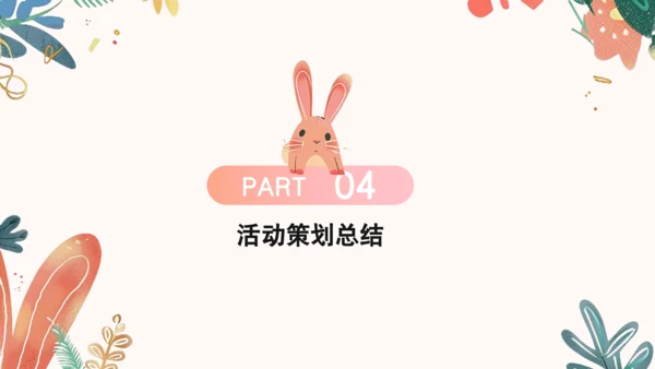 橙色卡通风六一儿童节活动营销方案ppt