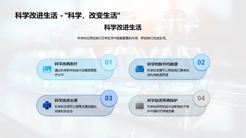科学世界揭秘