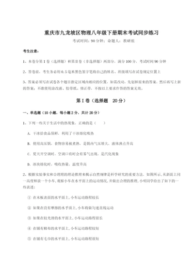 滚动提升练习重庆市九龙坡区物理八年级下册期末考试同步练习试卷（附答案详解）.docx