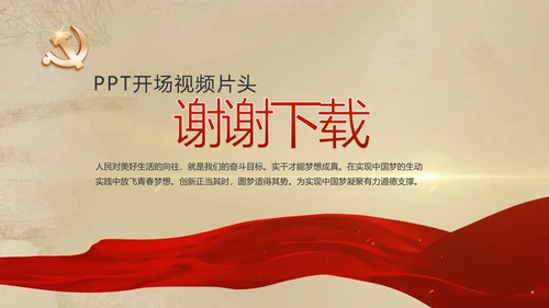 开场视频红色革命历史教育活动PPT封含MP4