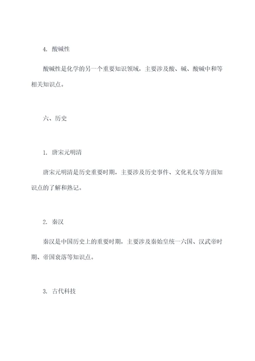 浙江中考考点知识点总结