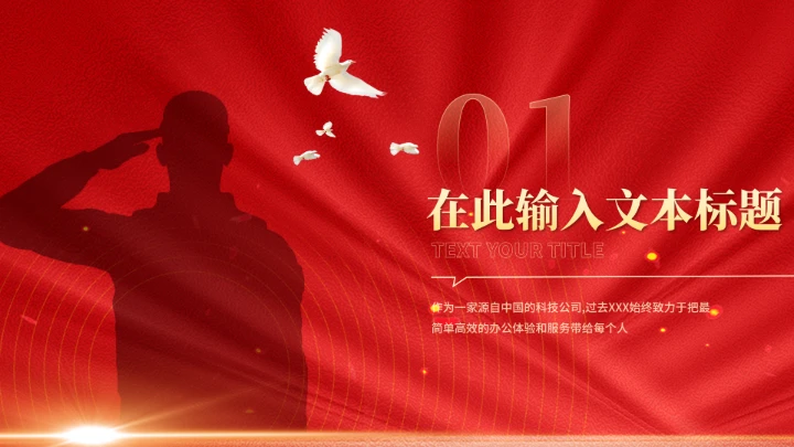 红色党政风党政宣传党史人物PPT模板