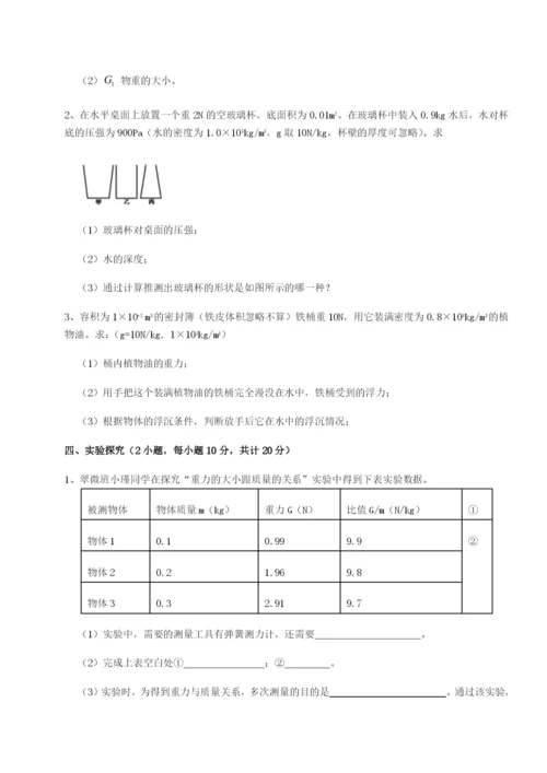 基础强化福建龙海第二中学物理八年级下册期末考试难点解析试题（含详细解析）.docx