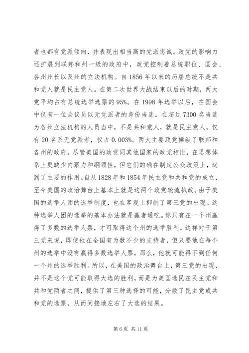 政治与行政读后感 (6).docx