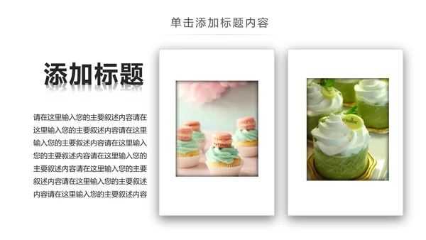马卡龙蛋糕点心甜点下午茶ppt动态模板