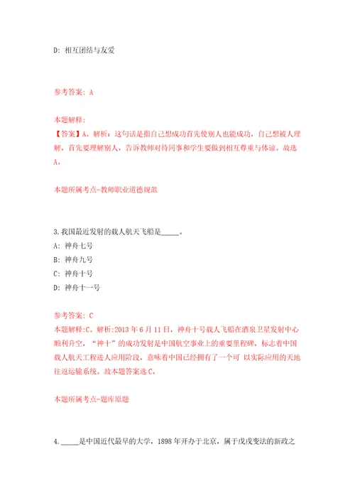 2021年12月福州市仓山区市场监督管理局2021年招考1名编外人员专用模拟卷（第2套）