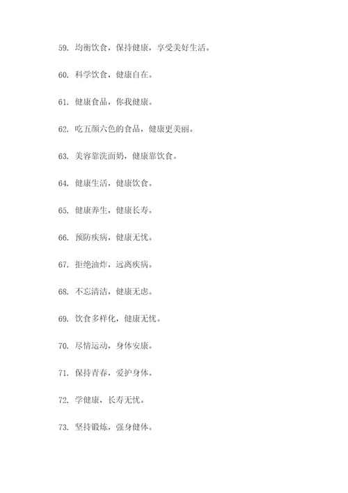 健康无公害无农残标语口号