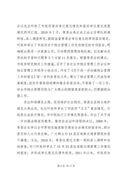 在XX市第四届人民代表大会第一次会议报告.docx
