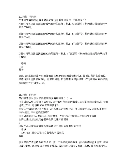 一级建造师考试建筑实务题库100题含答案测验131版