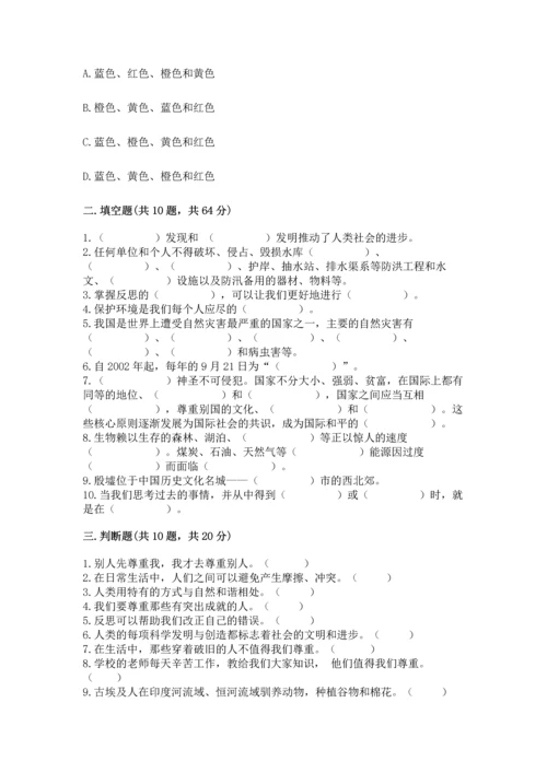 六年级下册道德与法治 《期末测试卷》及答案1套.docx