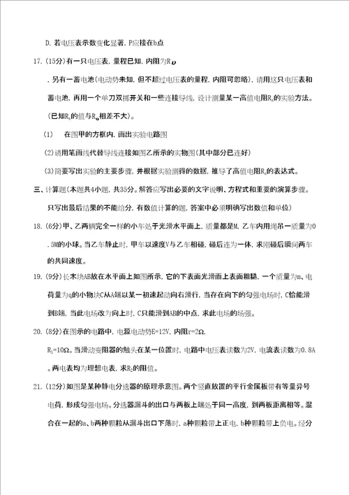 山东省济南市高二第一学期期末试卷理高中物理