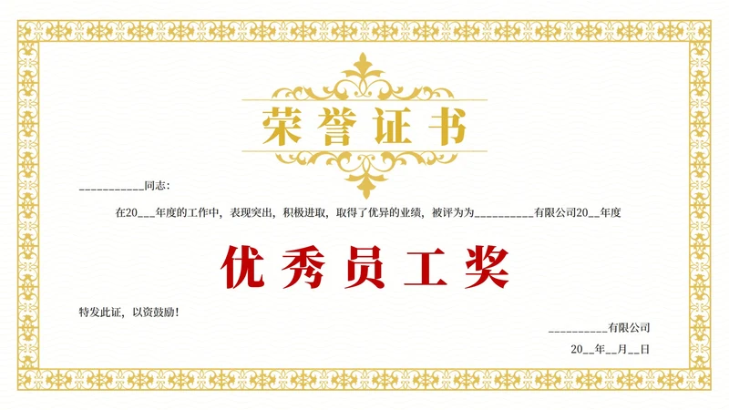 奖状-金色简约风优秀员工奖PPT单页