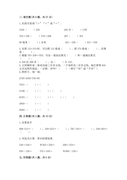 小学三年级上册数学期中测试卷加下载答案.docx