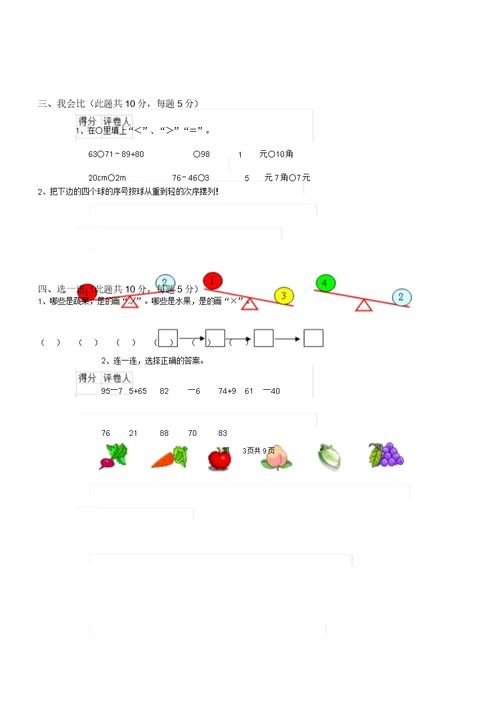 长春版一年级数学(上册)期末测试试题含答案