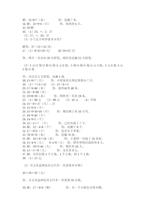 一年级下册数学解决问题50道附参考答案ab卷.docx