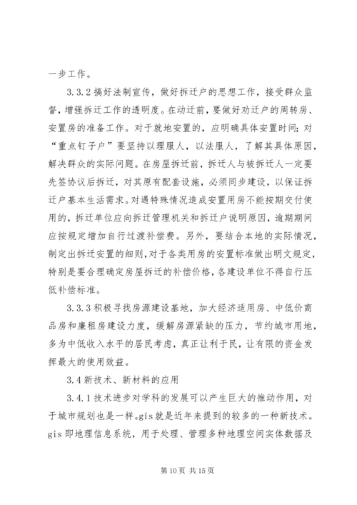 新形势下以人为本思想在旧城改造规划中的应用.docx