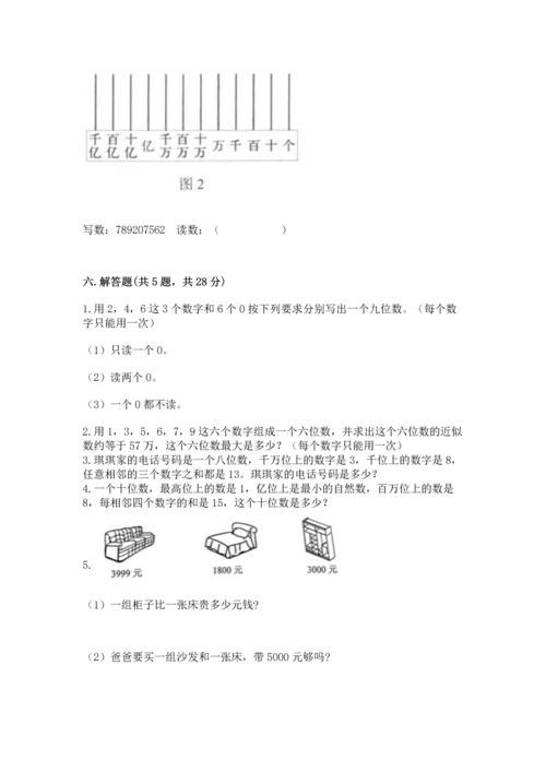 北京版四年级上册数学第一单元 大数的认识 测试卷含答案（b卷）.docx