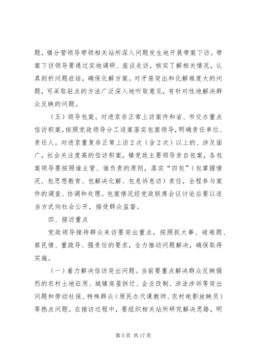 领导干部接访活动实施方案.docx