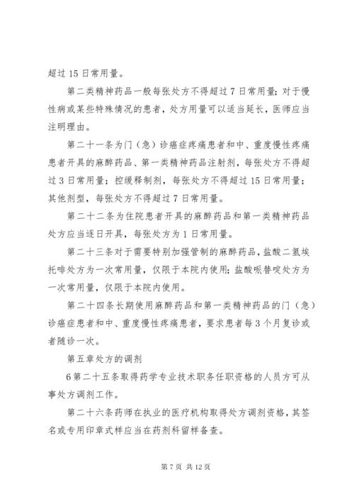 处方管理办法实施细则.docx