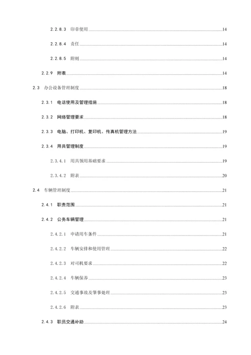 投资管理有限责任公司行政人事管理制度汇编样本.docx