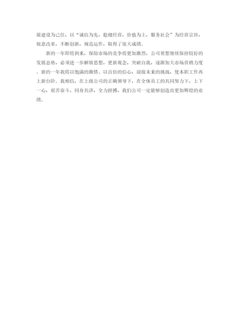 精编之年保险工作总结范文.docx