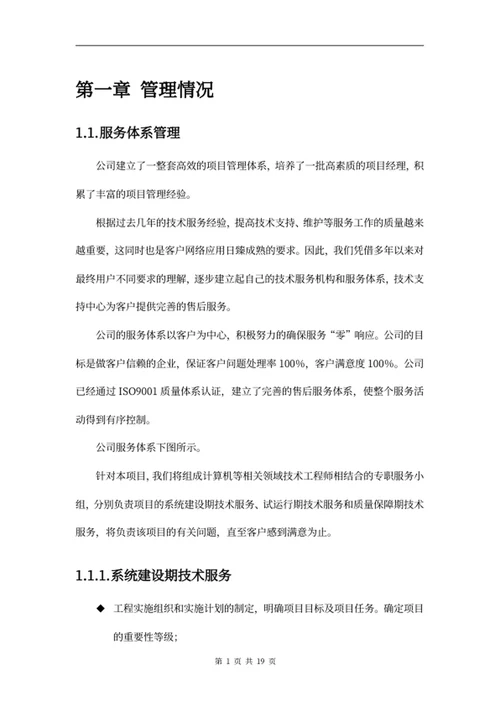 项目售后服务方案
