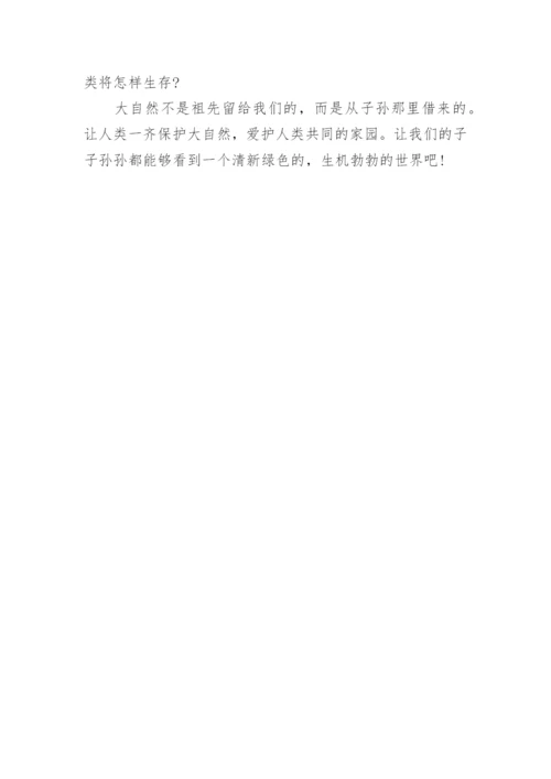 人与自然关系的议论文.docx