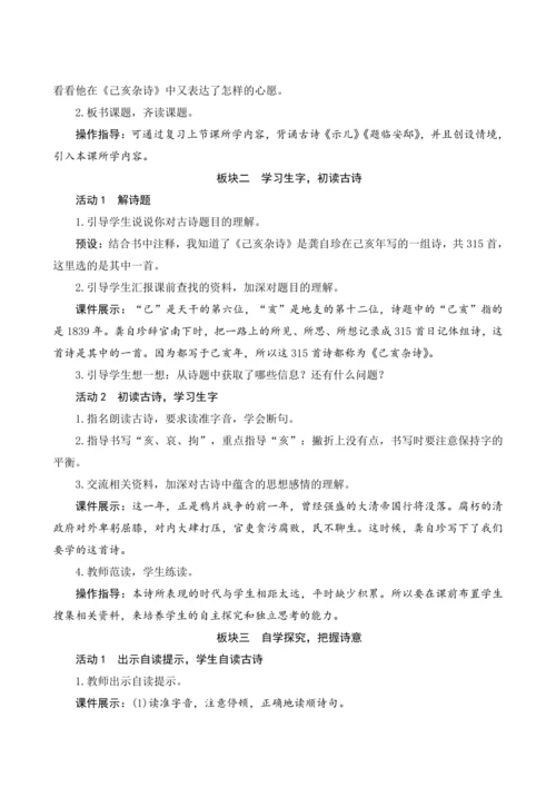 12《古诗三首》（教案）