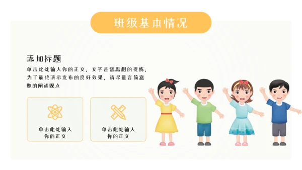 卡通期末家长会班会模板