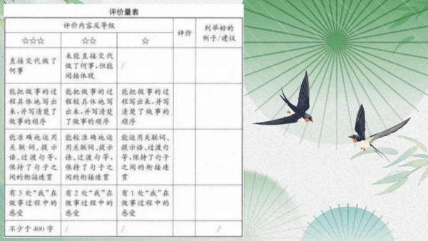 八年级语文上册第四单元写作《语言要连贯》课件