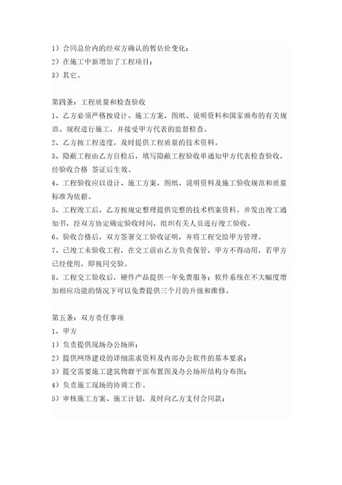 智能家居产品销售及安装合同