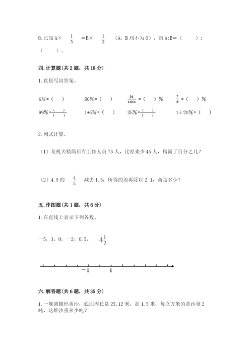 沪教版小学数学六年级下册期末检测试题附参考答案【达标题】.docx
