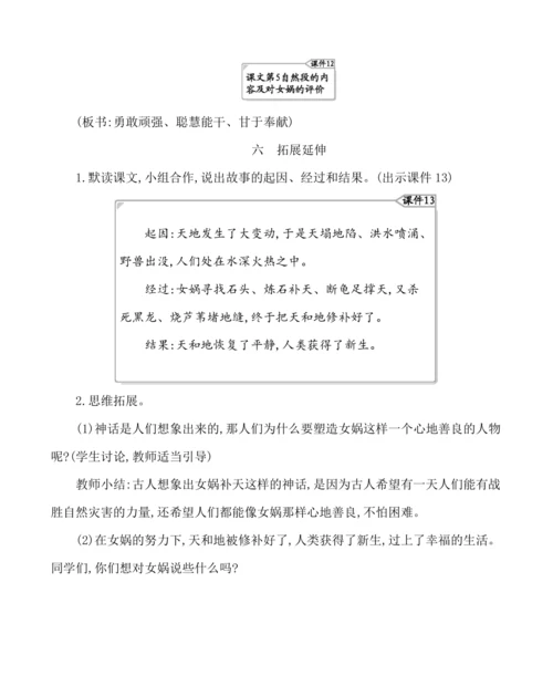 15女娲补天 教案