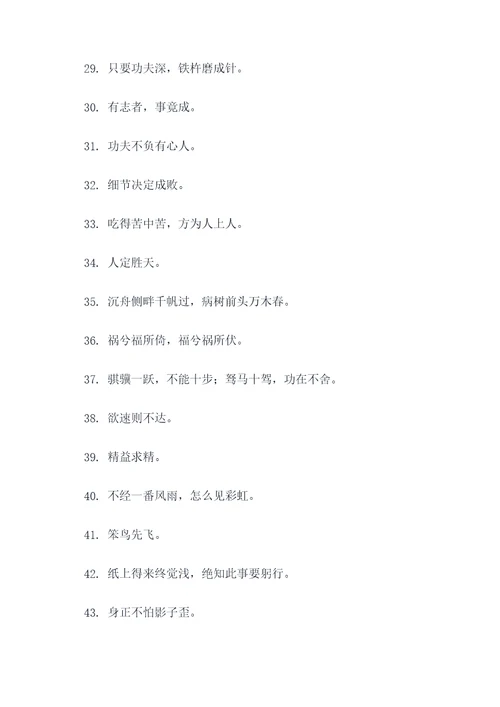 58字的谚语