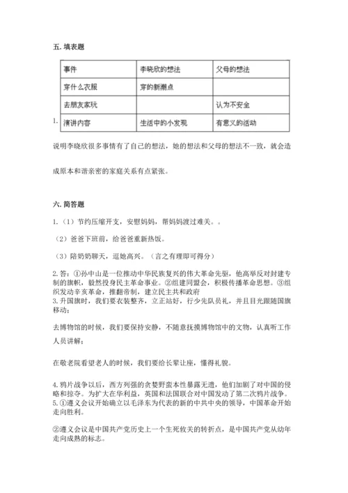 五年级下册道德与法治期末测试卷及答案【有一套】.docx