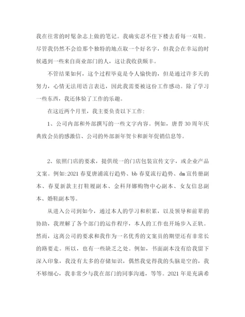 精编之商场销售工作人员心得参考总结范文.docx