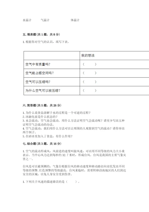 教科版小学三年级上册科学期末测试卷【必考】.docx