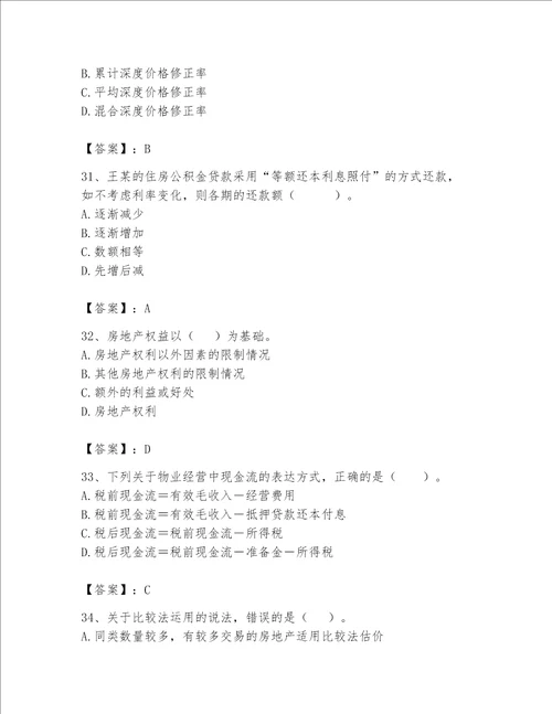 房地产估价师（完整版）题库及参考答案【实用】