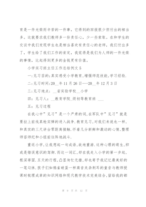 小学实习班主任工作总结例文5篇.docx