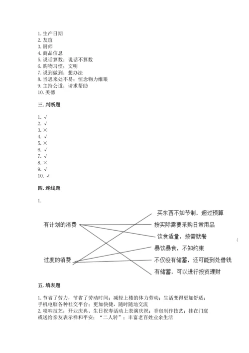 2023部编版四年级下册道德与法治期末测试卷及完整答案【全优】.docx