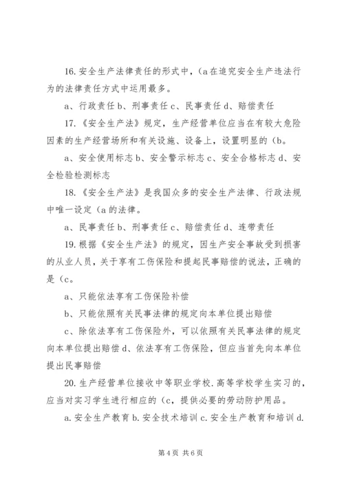 学习环境保护法安全生产法有感1 (4).docx