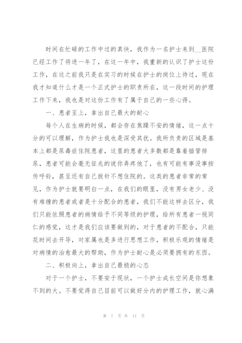 新护士长述职报告范文.docx