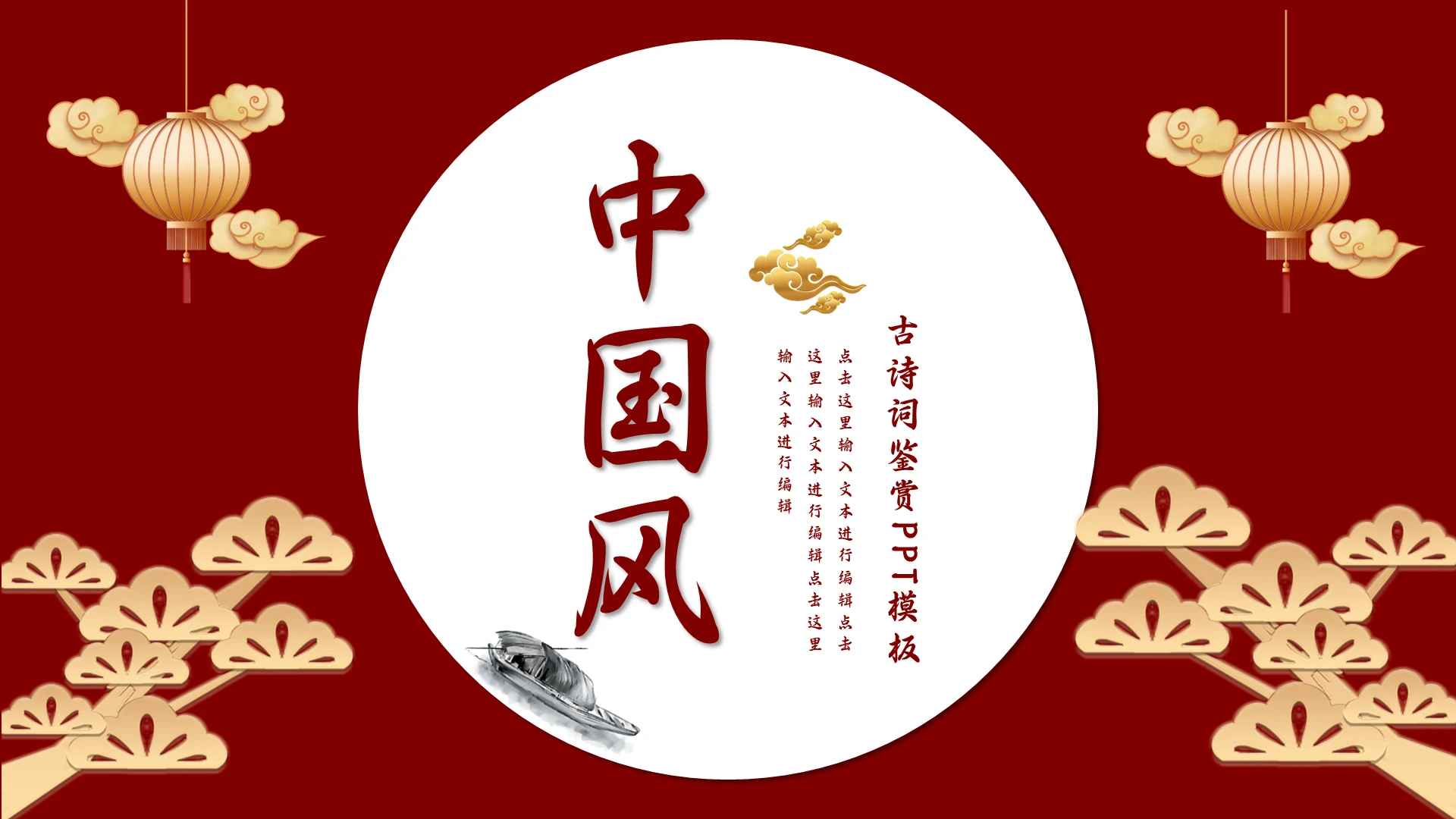 红色古风诗词鉴赏说课课件PPT模板中国风古诗词鉴赏