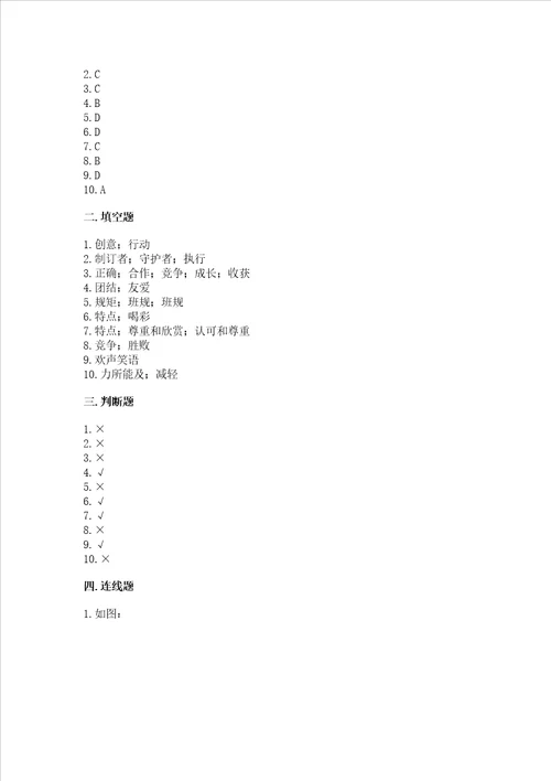 2022部编版四年级上册道德与法治期中测试卷附完整答案全优