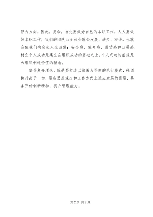 学习《如何提升战略执行力》心得体会 (2).docx