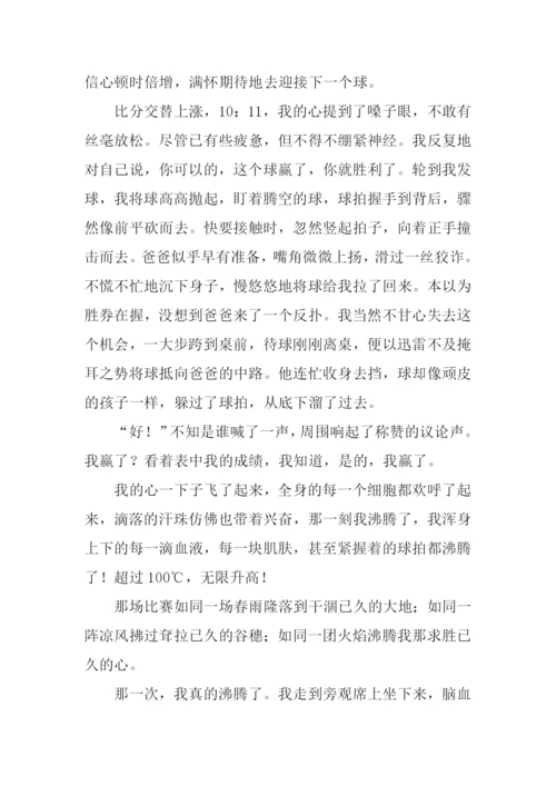 关于那一次我真的作文.docx