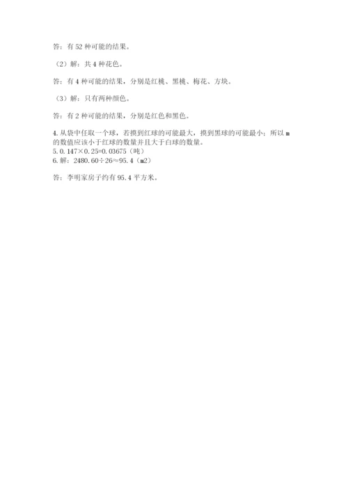 小学数学五年级上册期末测试卷附参考答案【突破训练】.docx