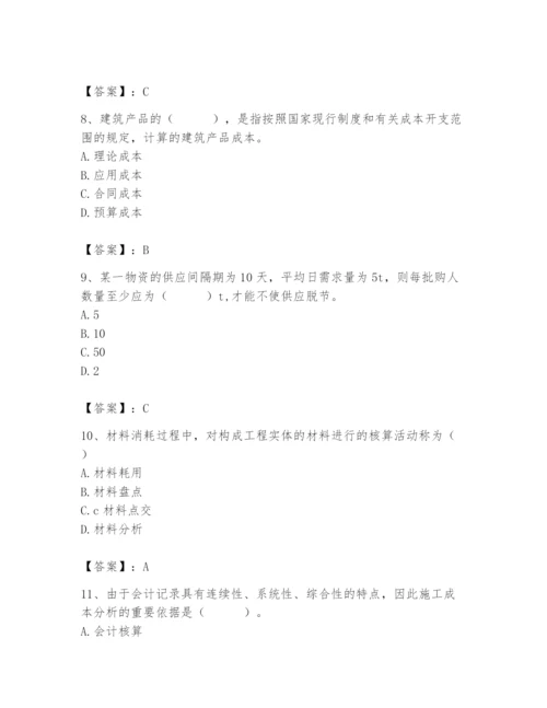 2024年材料员之材料员专业管理实务题库含答案（综合卷）.docx