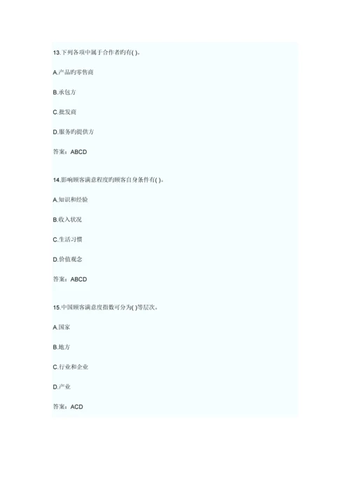 2023年质量专业综合知识试题.docx