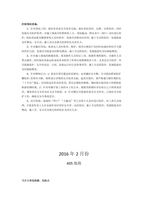 危险源及预防治理措施管理.docx